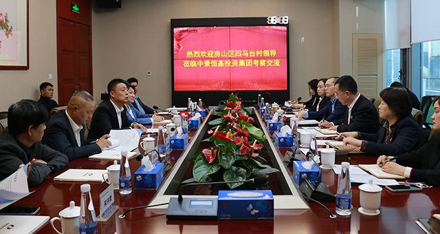 房山區霞云嶺鄉四馬臺村黨支部書記張德建等領導一行到訪集團考察交流